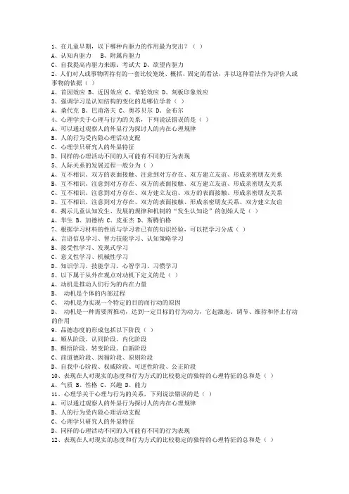 2014内蒙古自治区教师资格证最新考试试题库
