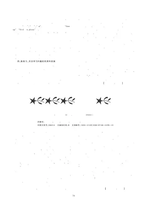 教育教学成功法举要