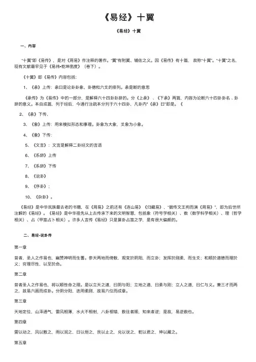 《易经》十翼