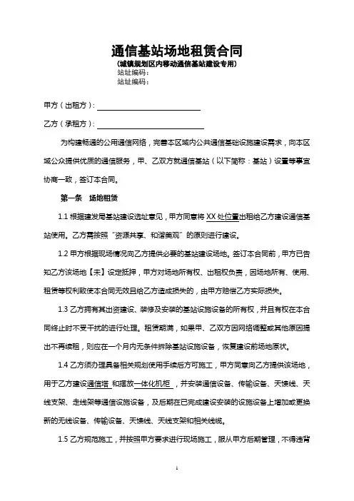 通信基站场地租赁合同