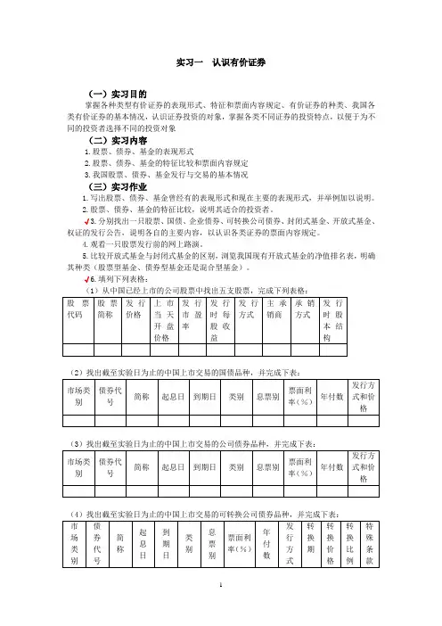 证券投资实习作业