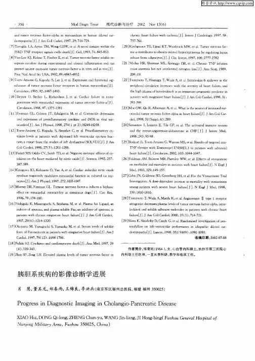 胰胆系疾病的影像诊断学进展