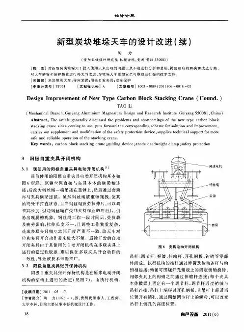新型炭块堆垛天车的设计改进(续)