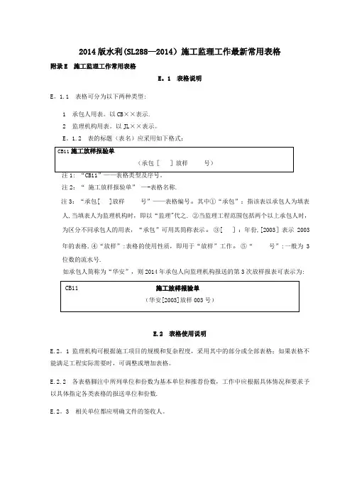 SL288-2014水利工程施工监理规范全套表格