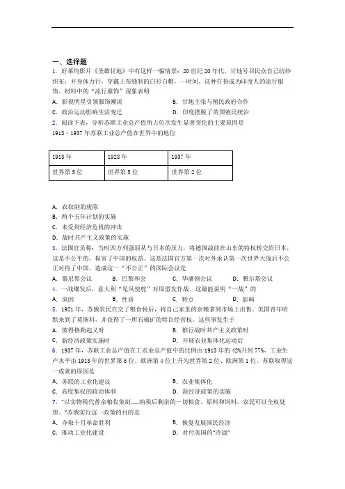 2021-2022年乌鲁木齐市中考九年级历史下第三单元第一次世界大战和战后初期的世界一模试题