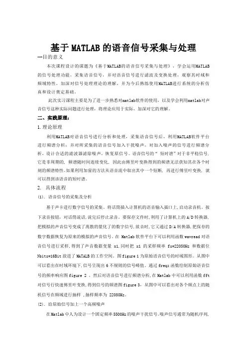 MATLAB课程设计报告