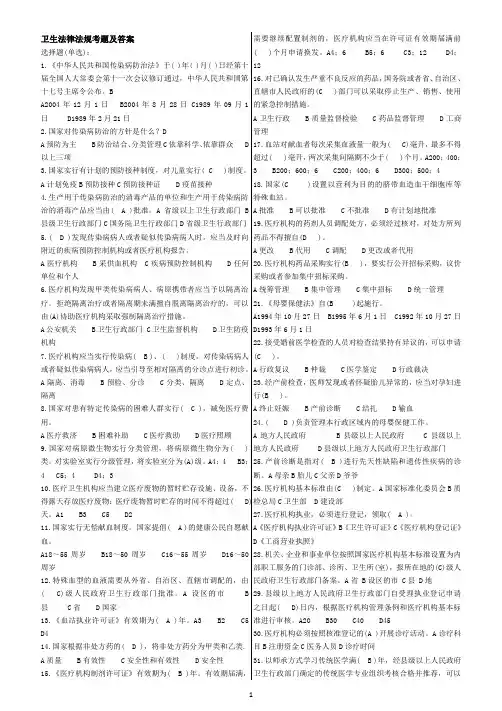 2016年基层卫生岗位练兵和技能竞赛考试试题及参考答案精华版
