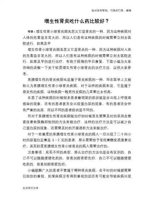 增生性肾炎吃什么药比较好？