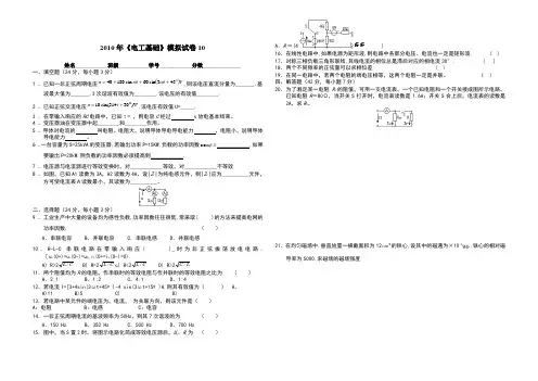 电工技术基础与技能模拟试卷10