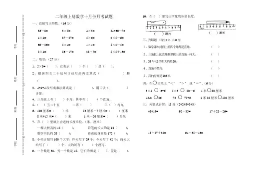 人教版小学二年级数学上册期中试题[1]