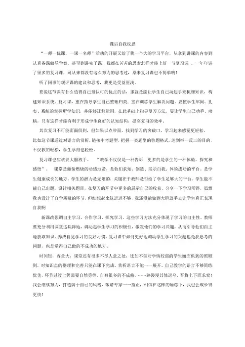【教后反思】八下第一单元_语文_初中_贾玲_3709830009