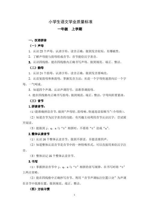 小学生语文学业质量标准