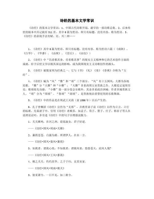 诗经的基本文学常识