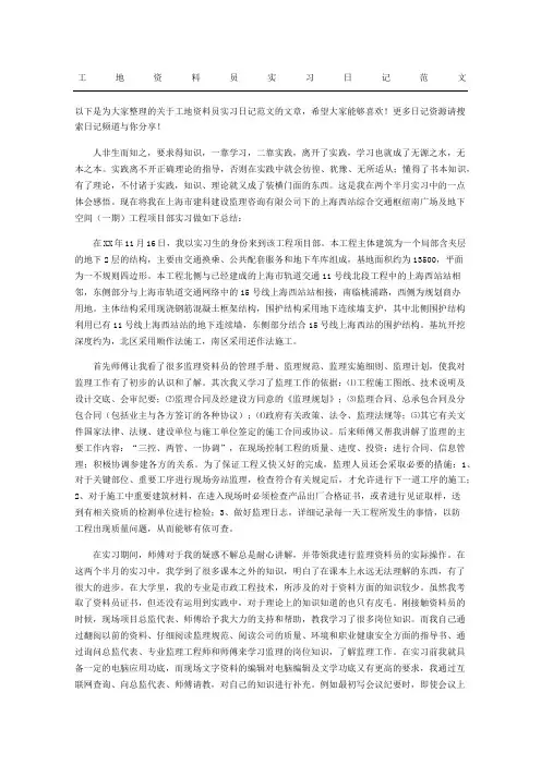 工地资料员实习日记范文