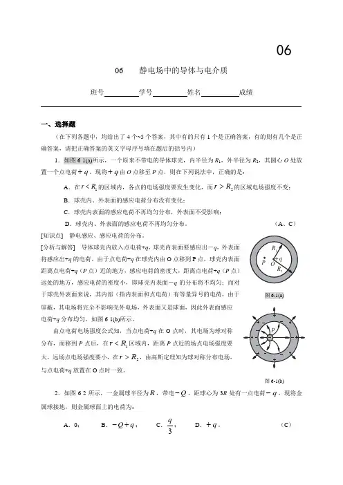 工科物理大作业06-静电场中的导体与电介质