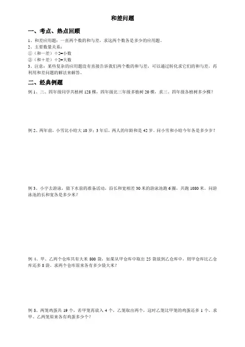 小学五年级奥数专题之和差问题