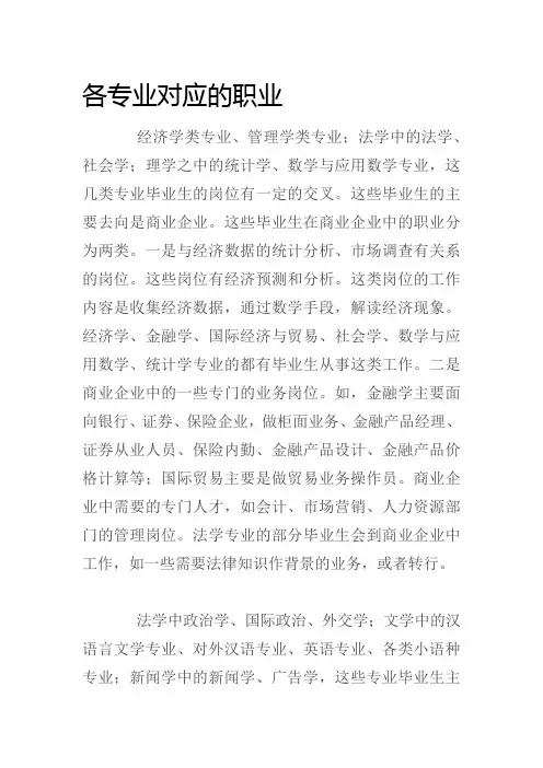 各专业对应的职业