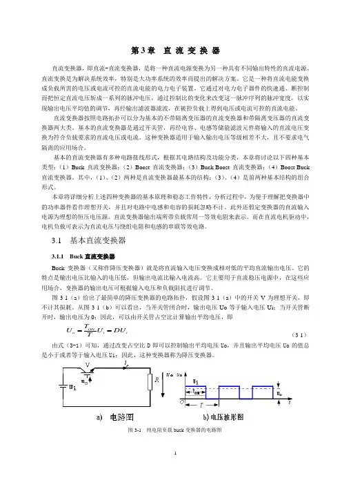 第3章 直流变换器