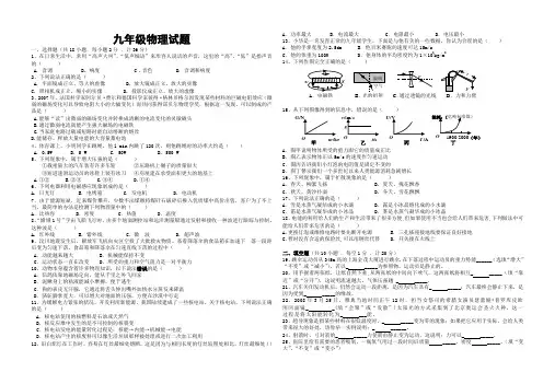九年级物理试题及答案