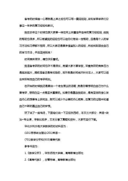 新版华北水利水电大学数学考研经验考研真题考研参考书
