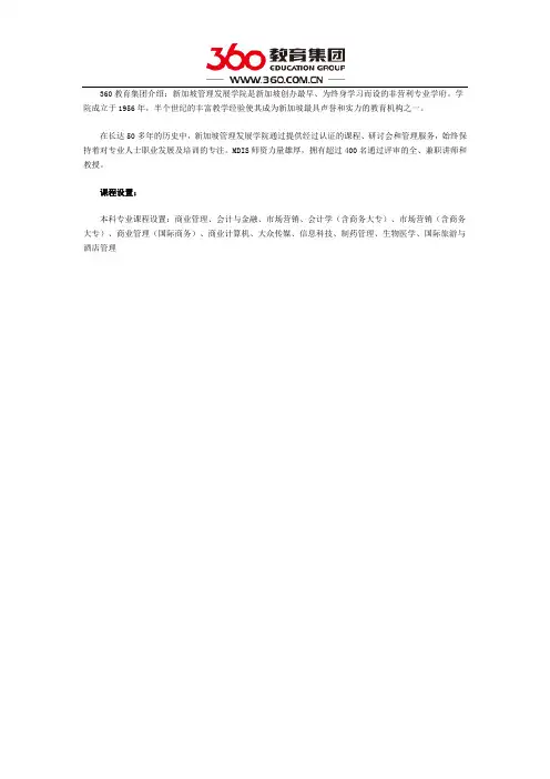 新加坡管理发展学院本科专业