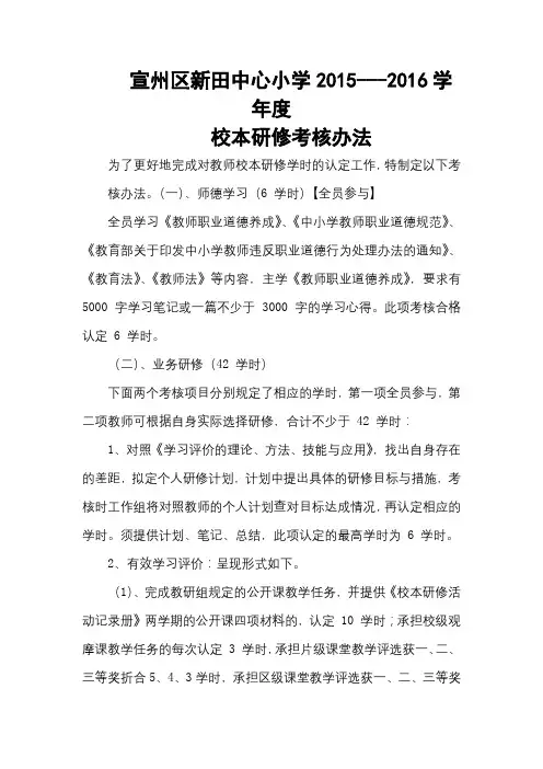 校本研修考核办法