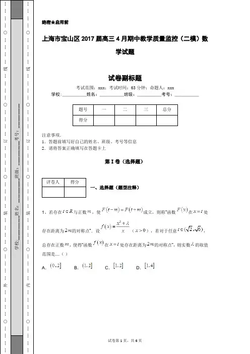 上海市宝山区2017届高三4月期中教学质量监控(二模)数学试题