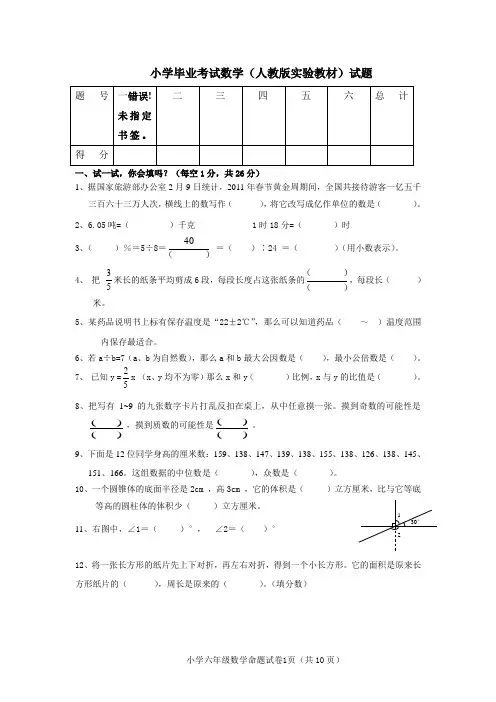 (完整版)小学毕业考试数学试题及答案