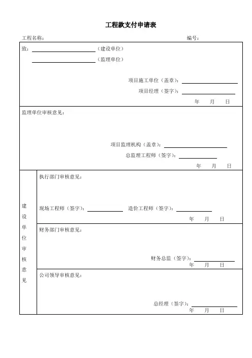 工程款支付申请表 3