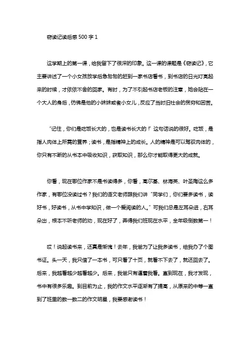 窃读记读后感500字