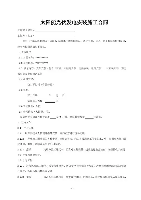 太阳能光伏安装施工合同