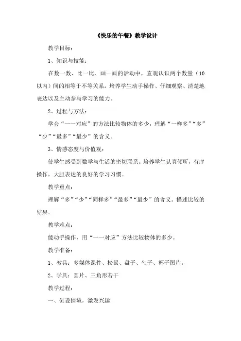 快乐的午餐教学设计