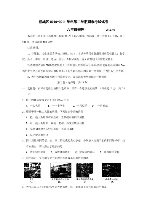 八年级物理下册期末考试试题4