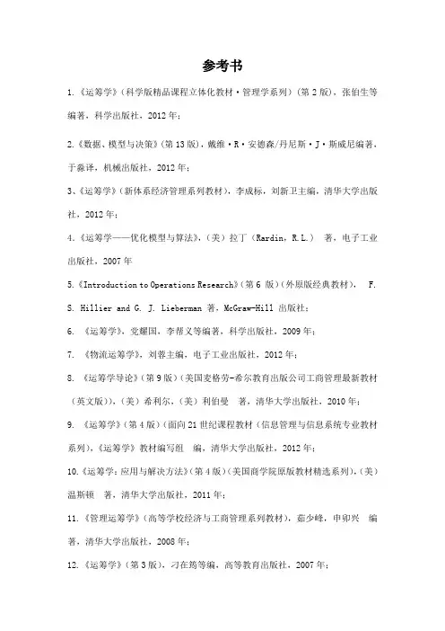 运筹学 参考书