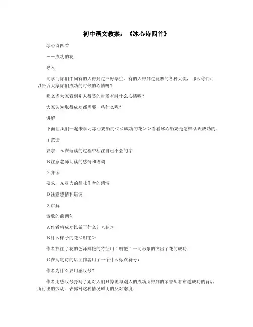 初中语文教案：《冰心诗四首》