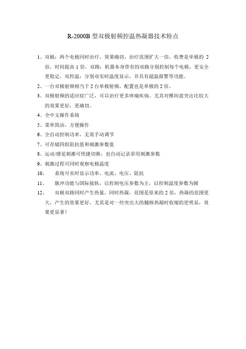 双极射频特点