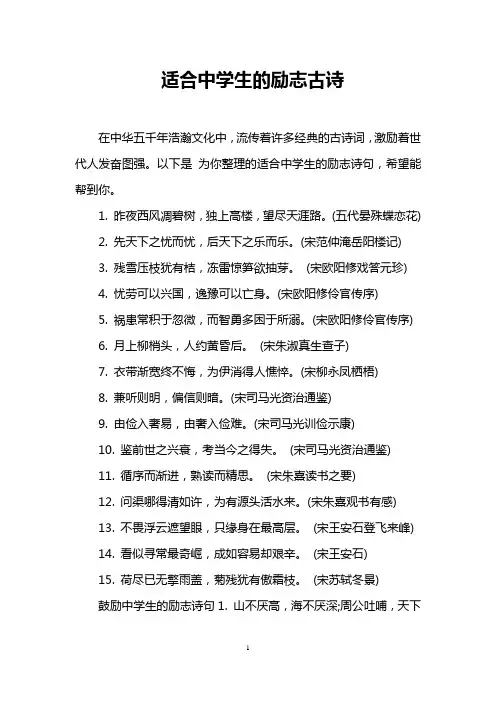 适合中学生的励志古诗