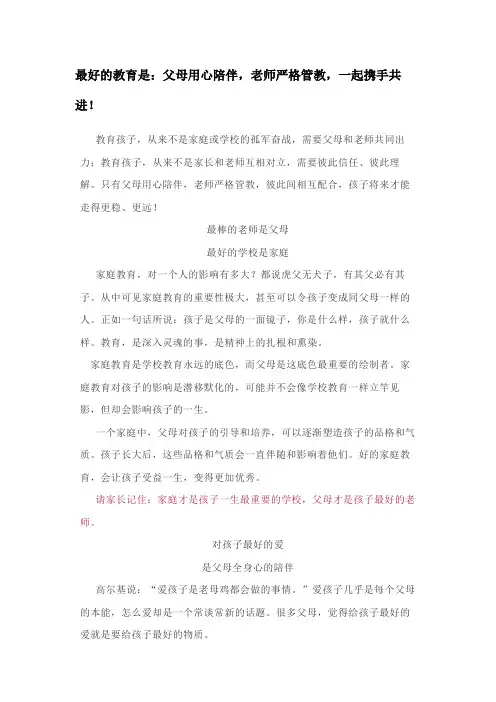 最好的教育是什么