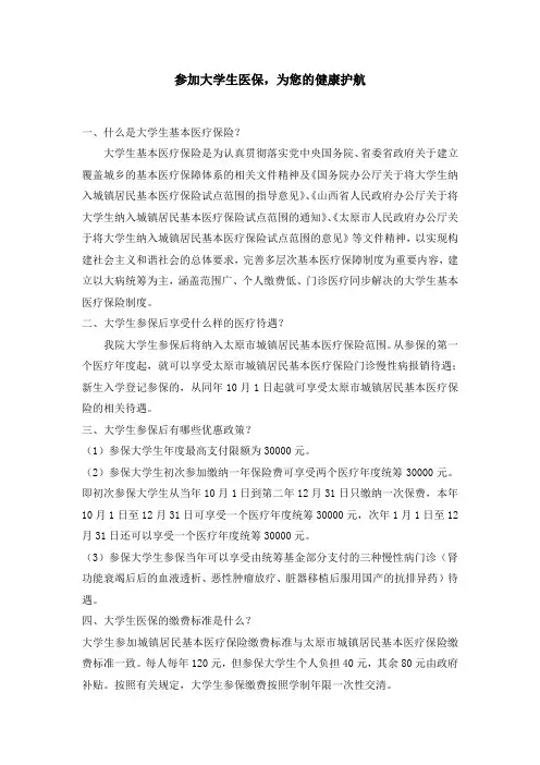 医保宣传单