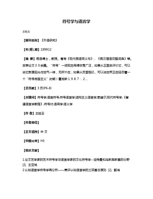 符号学与语言学