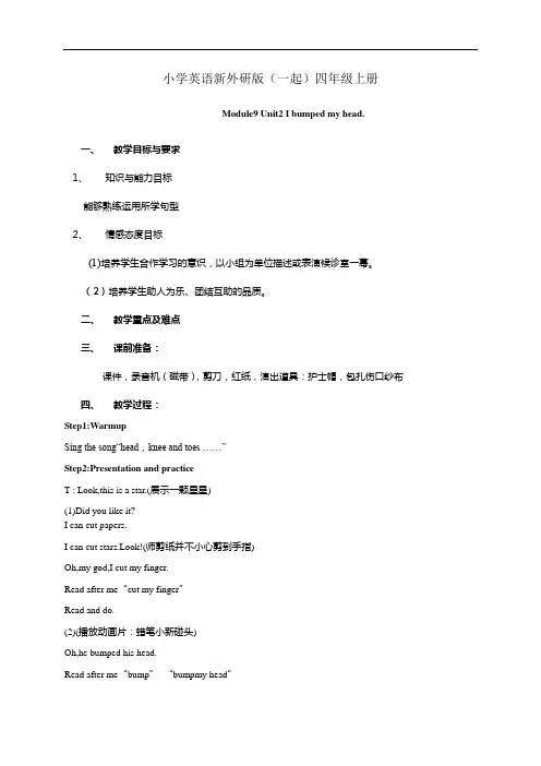 小学英语新外研版(一起)四年级上册M9U1教案