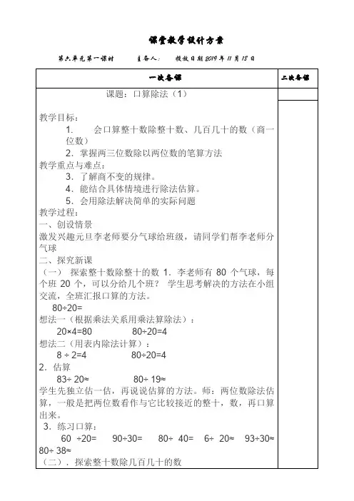 四年级上册数学第六单元教案 (人教新课标)