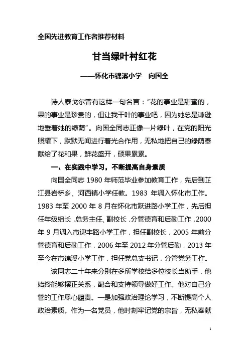 甘当绿叶衬红花