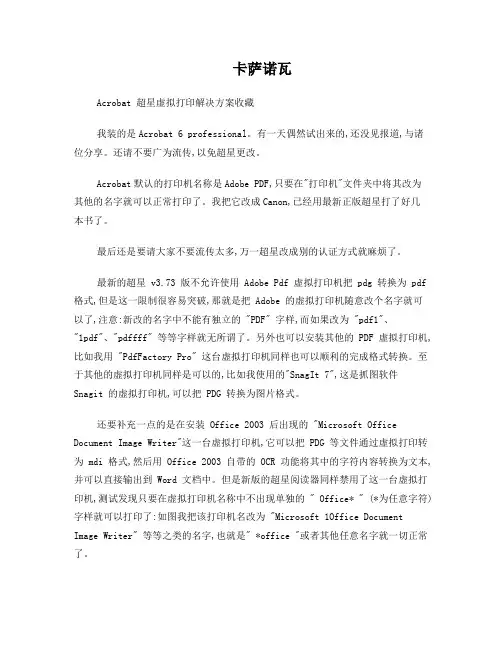 超星数字图书馆格式转换
