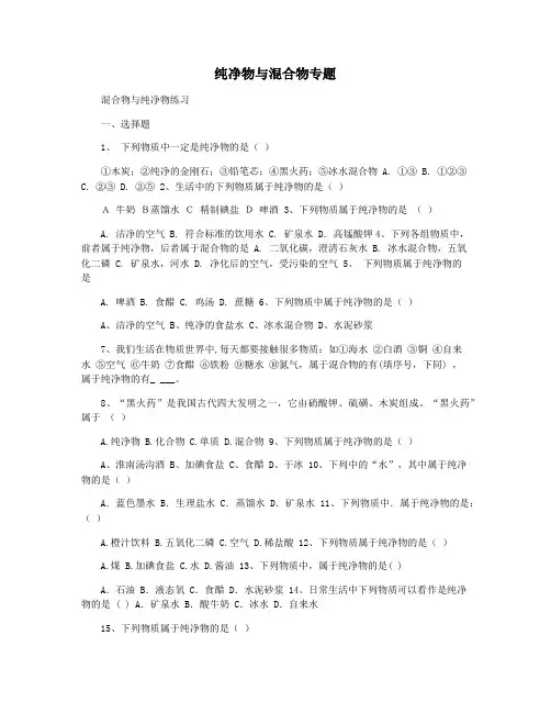 纯净物与混合物专题