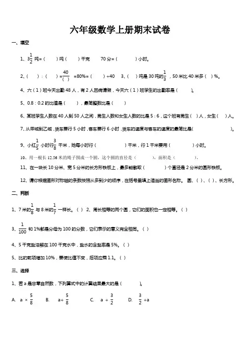 人教版2017-2018年六年级上册数学期末考试卷