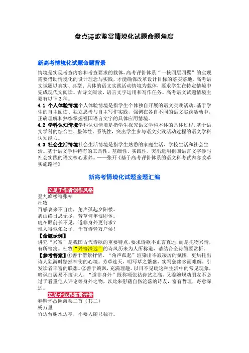 盘点诗歌鉴赏情境化试题命题角度