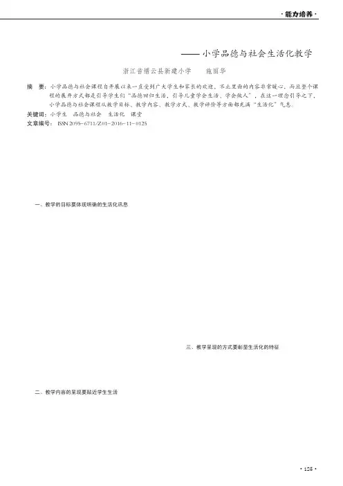 生活让课堂更精彩——小学品德与社会生活化教学