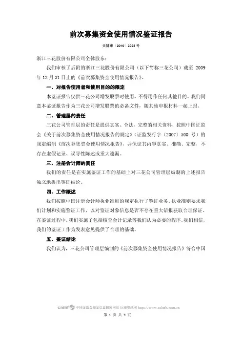 公司前次募资料集资金使用情况鉴证报告