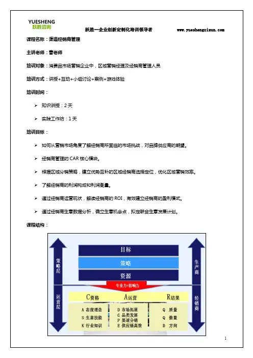 渠道经销商管理培训